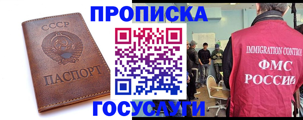 прописка для работы в Моздоке