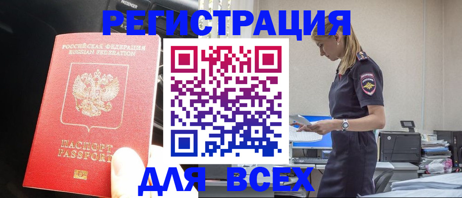 купить прописку в Моздоке
