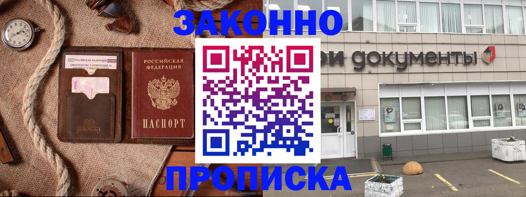 временная регистрация гарантия в Моздоке